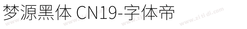 梦源黑体 CN19字体转换